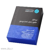 نرم افزار حضور و غیاب جهان گستر پیشرفته