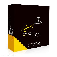 نرم افزار دستیار کد 400 پایه