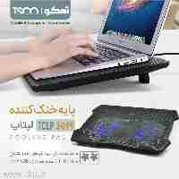 پایه خنک کننده تسکو TCLP 3099